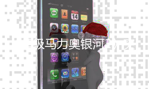 然新银河秘篇更新故事突然力奥 罗增神章超莎塔书突级马