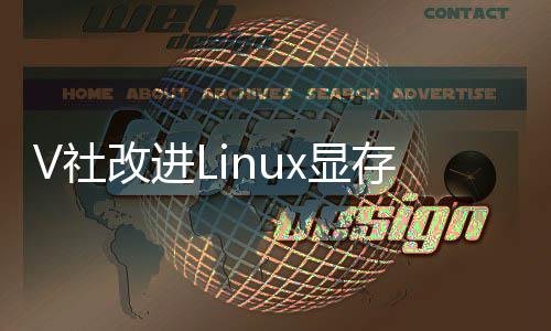 优化游戏改进理 x显下显性能卡的存管V社及以